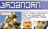 როგორ აშოვნინა “საქართველოს ბანკმა” ვაჟა ლელუაშვილსა და გიორგი ფეიქრიშვილს პირველი მილიონები